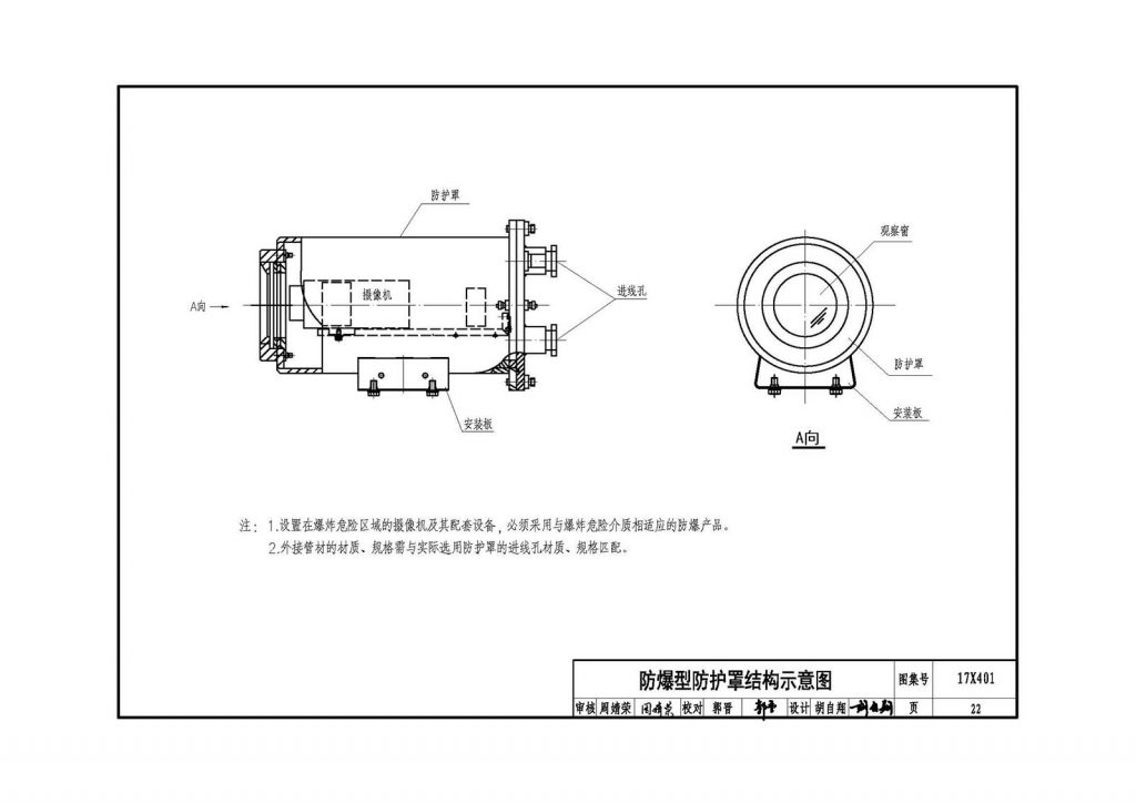 防爆型防护罩结构示意图